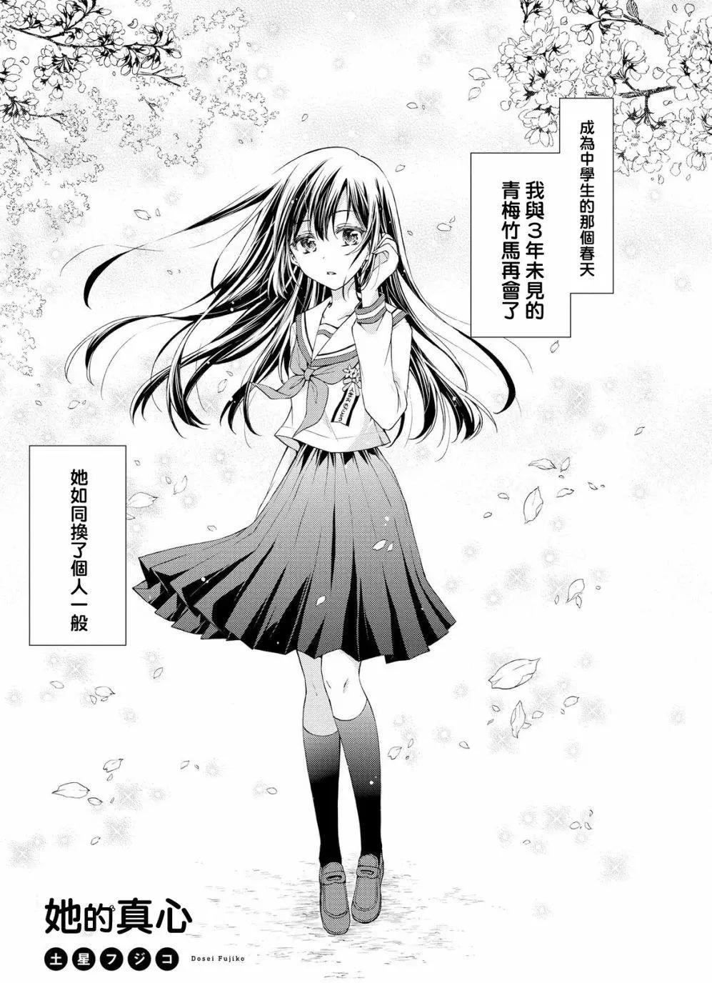 沉醉於女中學生的魅力之中吧 - 第10回 - 1
