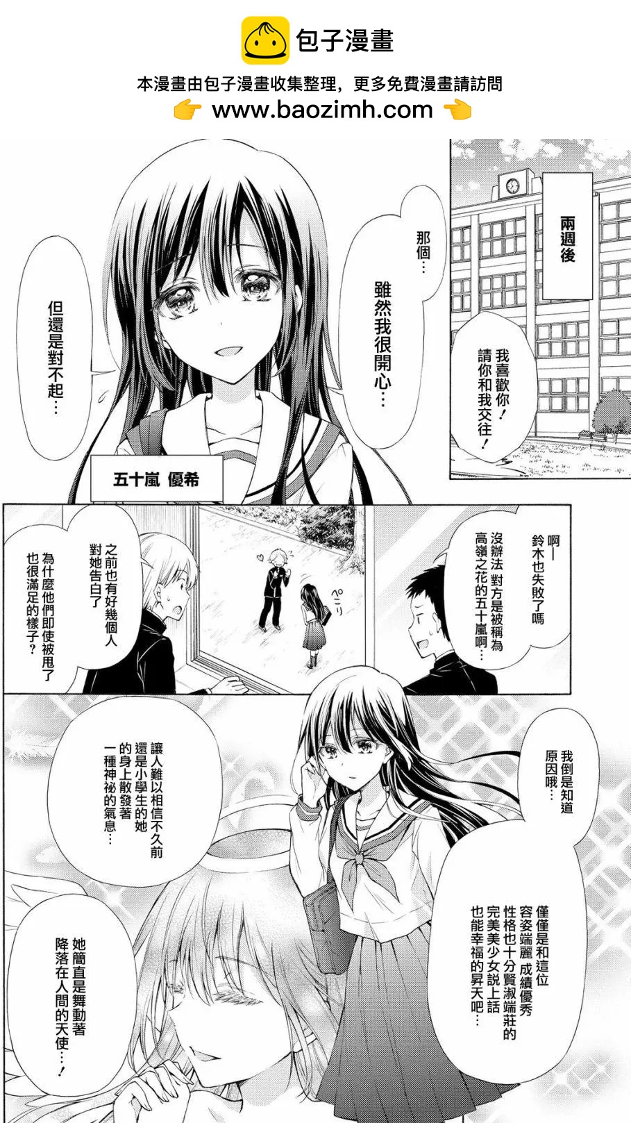 沉醉於女中學生的魅力之中吧 - 第10回 - 2