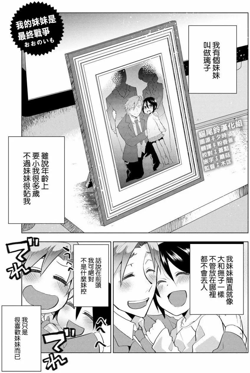 沉醉於女中學生的魅力之中吧 - 我的妹妹是最終戰爭 - 1