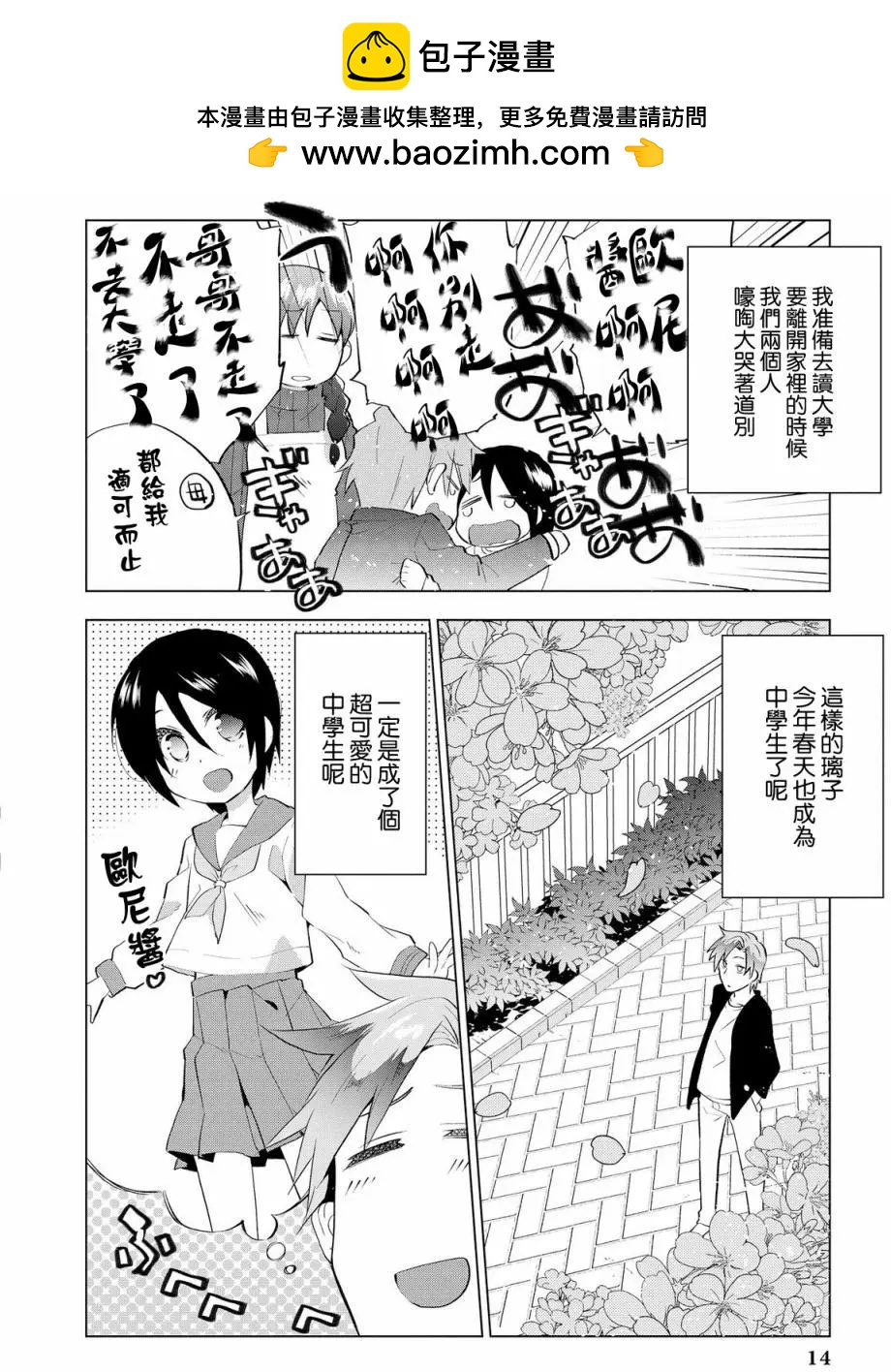 沉醉於女中學生的魅力之中吧 - 我的妹妹是最終戰爭 - 2