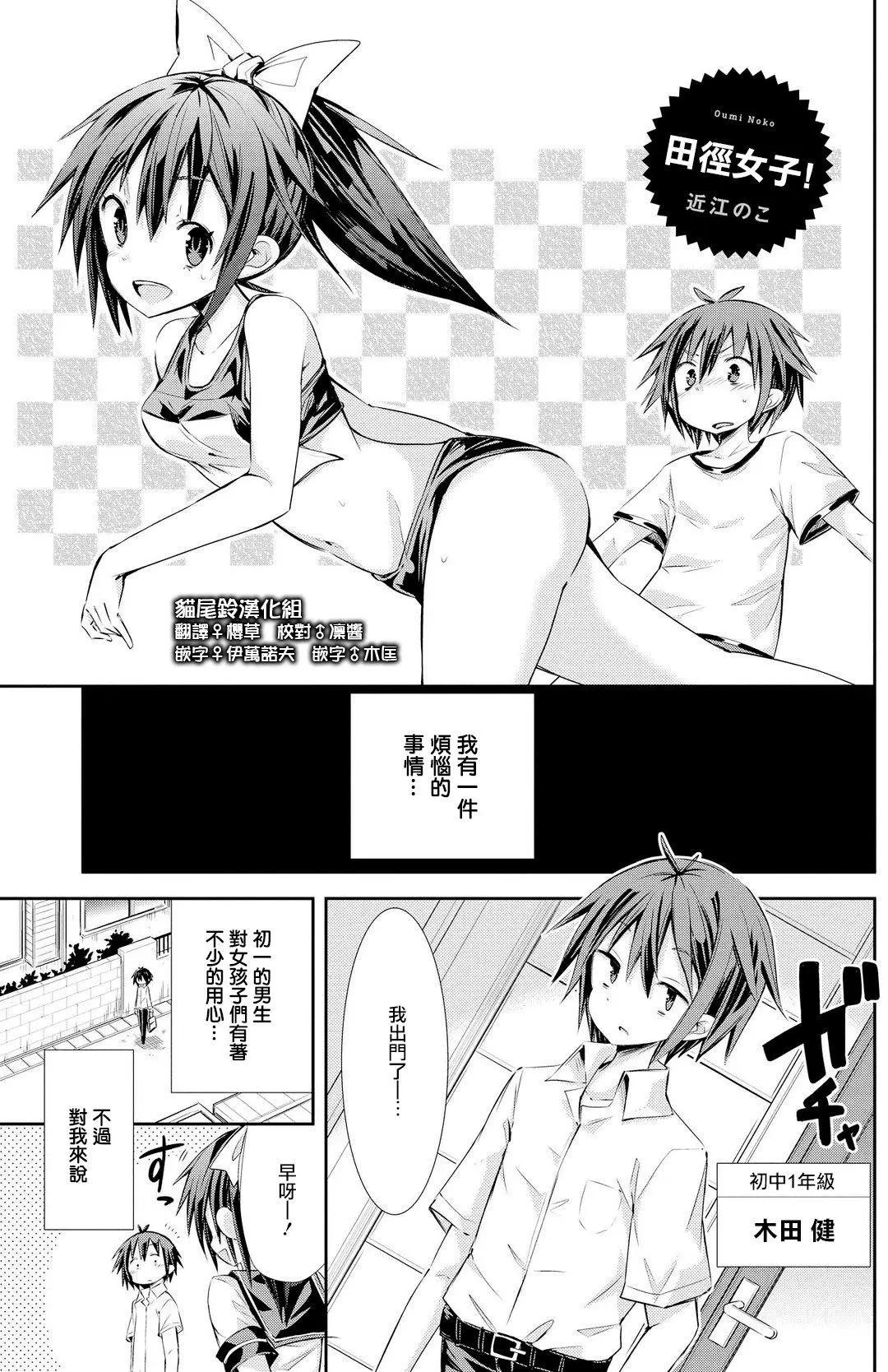 沉醉於女中學生的魅力之中吧 - 第04回 - 1