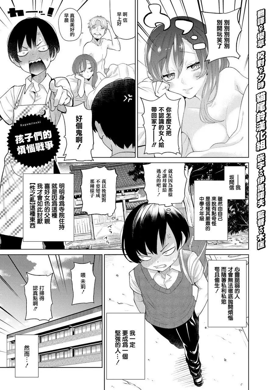 沉醉於女中學生的魅力之中吧 - 第06回 - 1