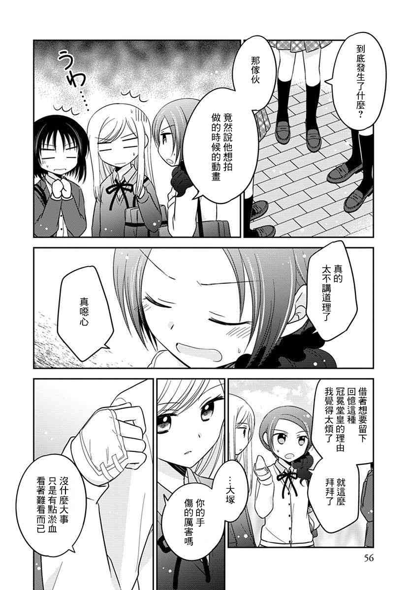 沉醉於夜色之中 - 36話 - 2