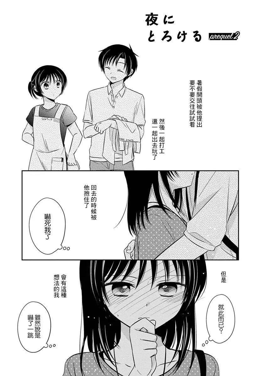 沉醉於夜色之中 - 第40話 - 1