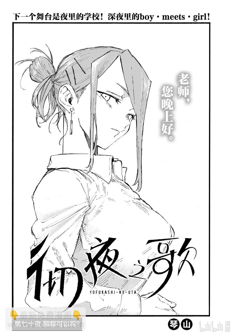 徹夜之歌 - 70 聊聊可以嗎？ - 2