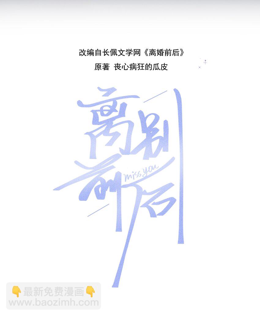 離別前後 - 015 愛情真的應該是這樣嗎 - 2