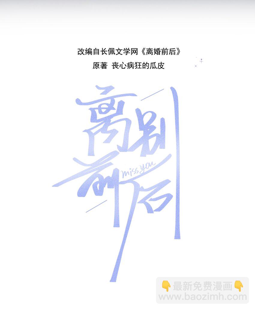 離別前後 - 017 我能做到！(1/2) - 2