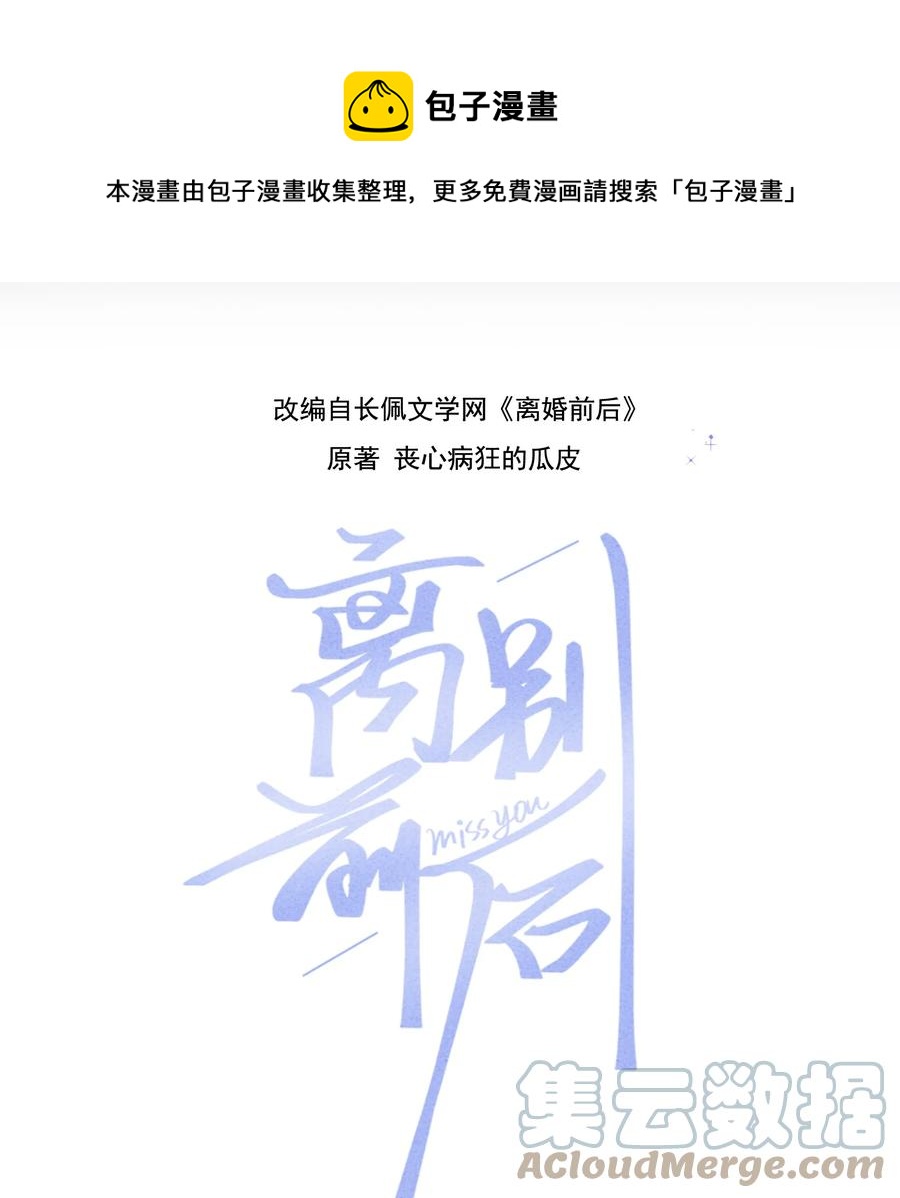 離別前後 - 051 順風狂如狼，逆風慫如狗 - 1