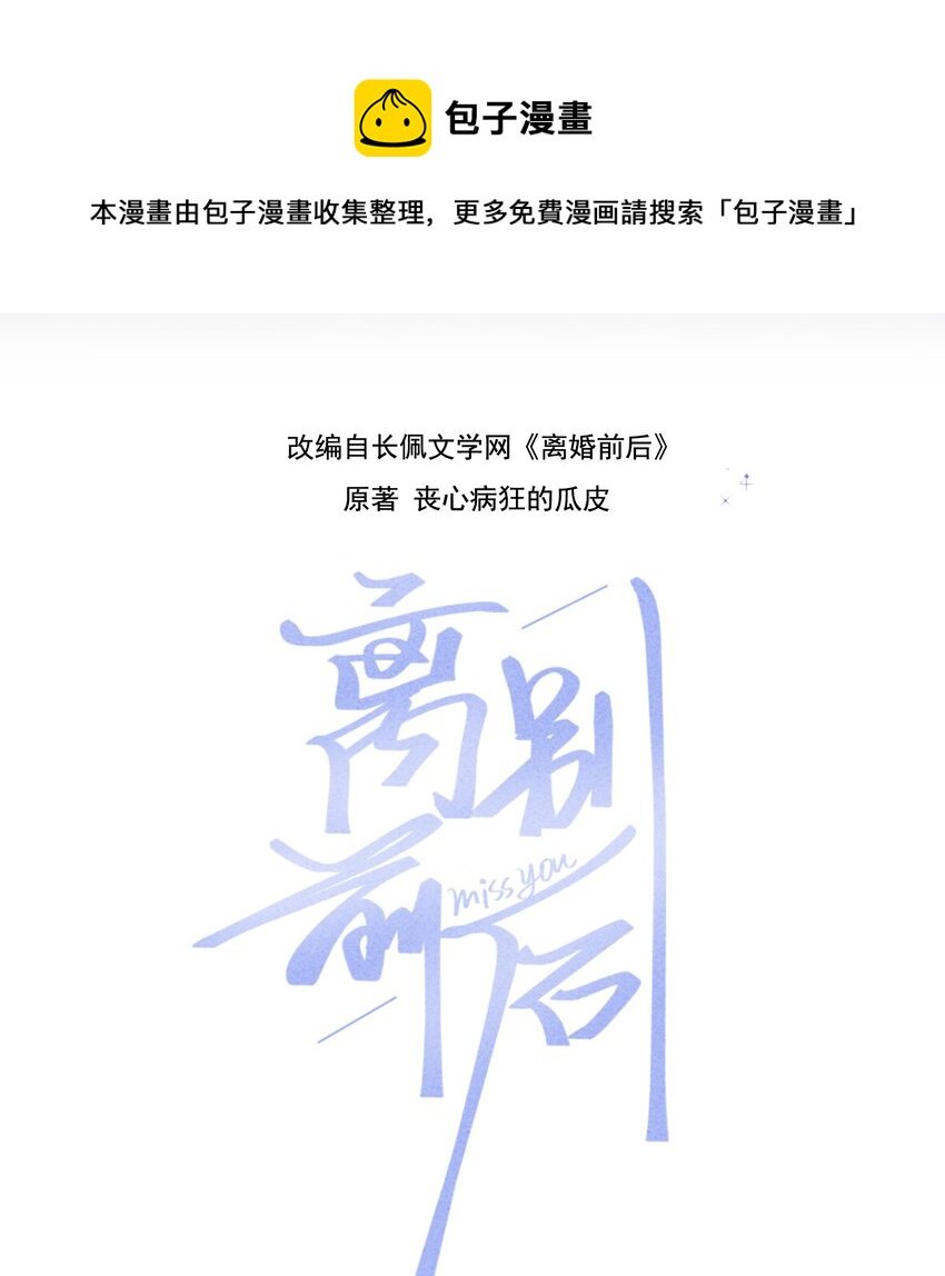 離別前後 - 063 我想重新劃分我的領地 - 1