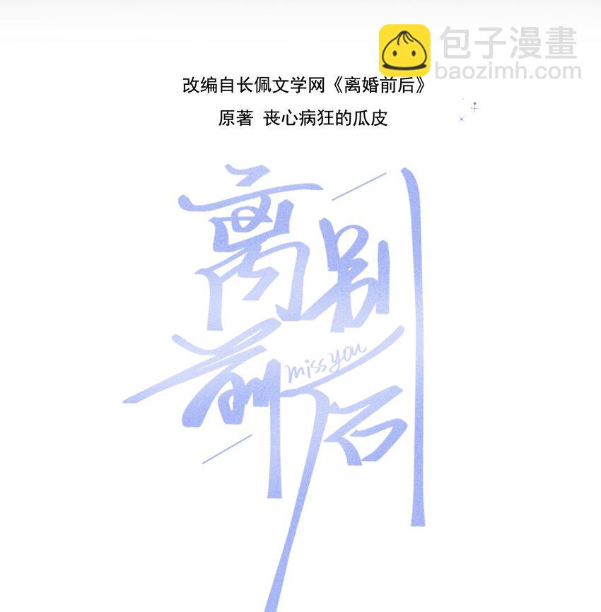 離別前後 - 071 複雜的人性 - 2