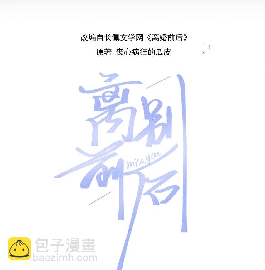 離別前後 - 087 番外·小師弟，你學壞了！(1/2) - 2