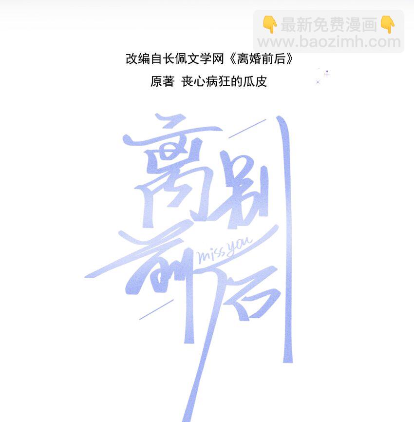 離別前後 - 093 番外·賀言西x時渺（下） - 2