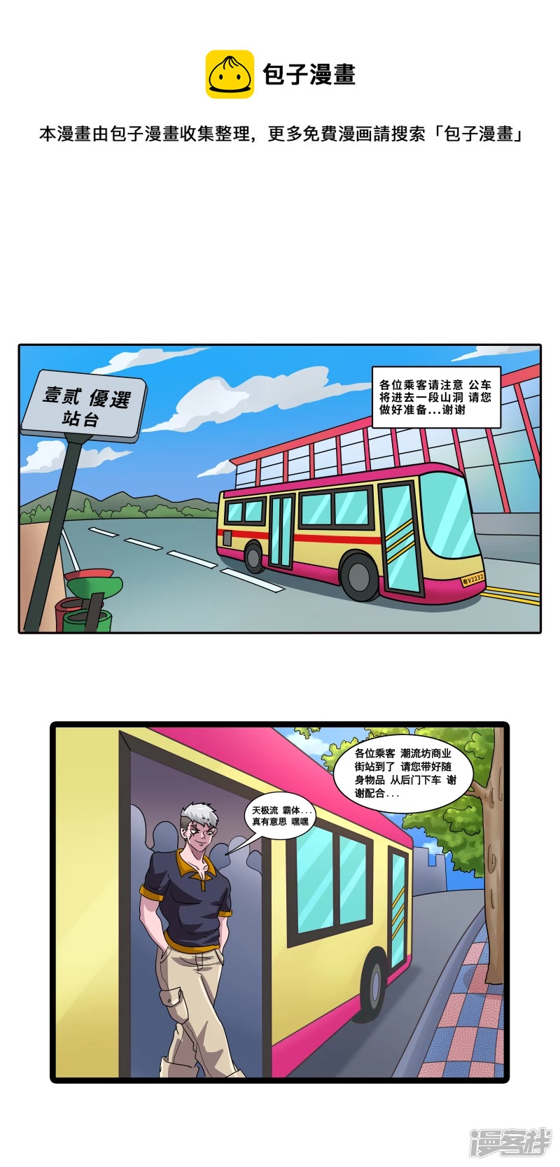 吃餅乾的大俠 - 002 - 1