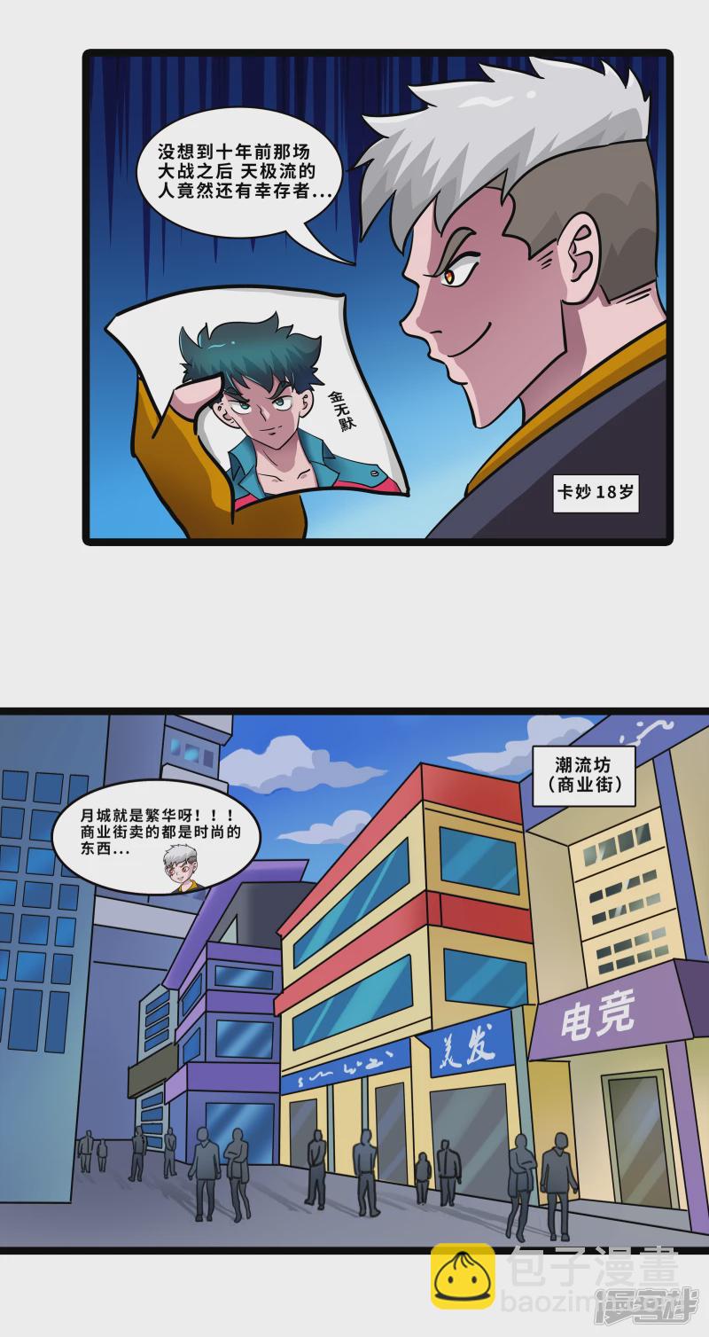 吃餅乾的大俠 - 002 - 2