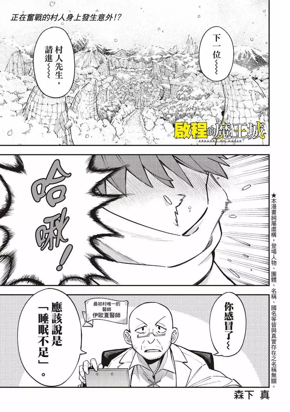離巢的魔王城 - 第27話 - 1