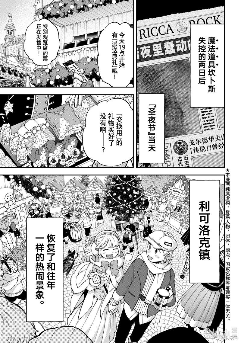 離巢的魔王城 - 第36話 - 1