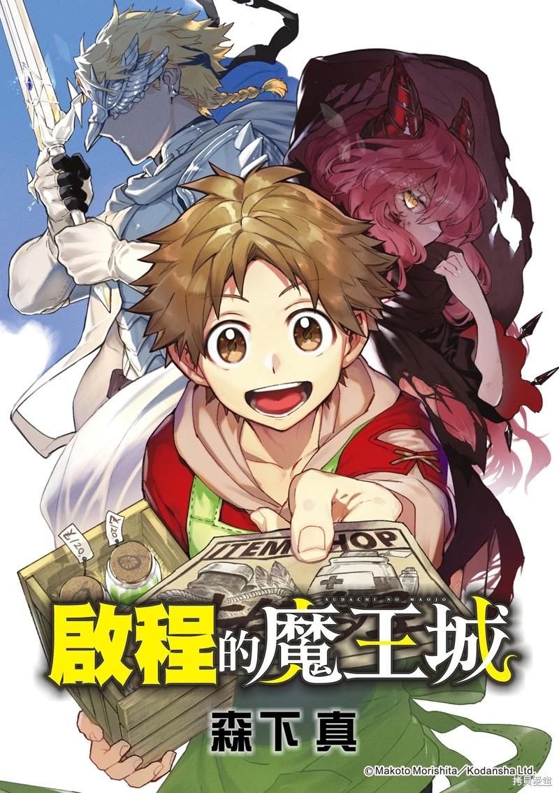 離巢的魔王城 - 第42話 - 1