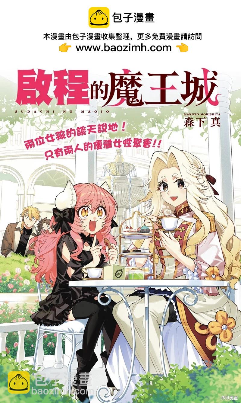 離巢的魔王城 - 第42話 - 2