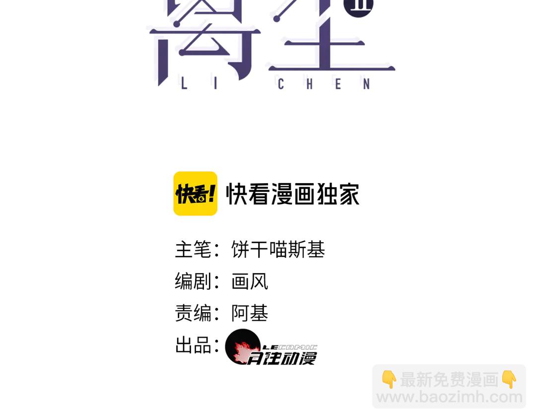 離塵 - 第31話 彼岸燈火(1/2) - 3