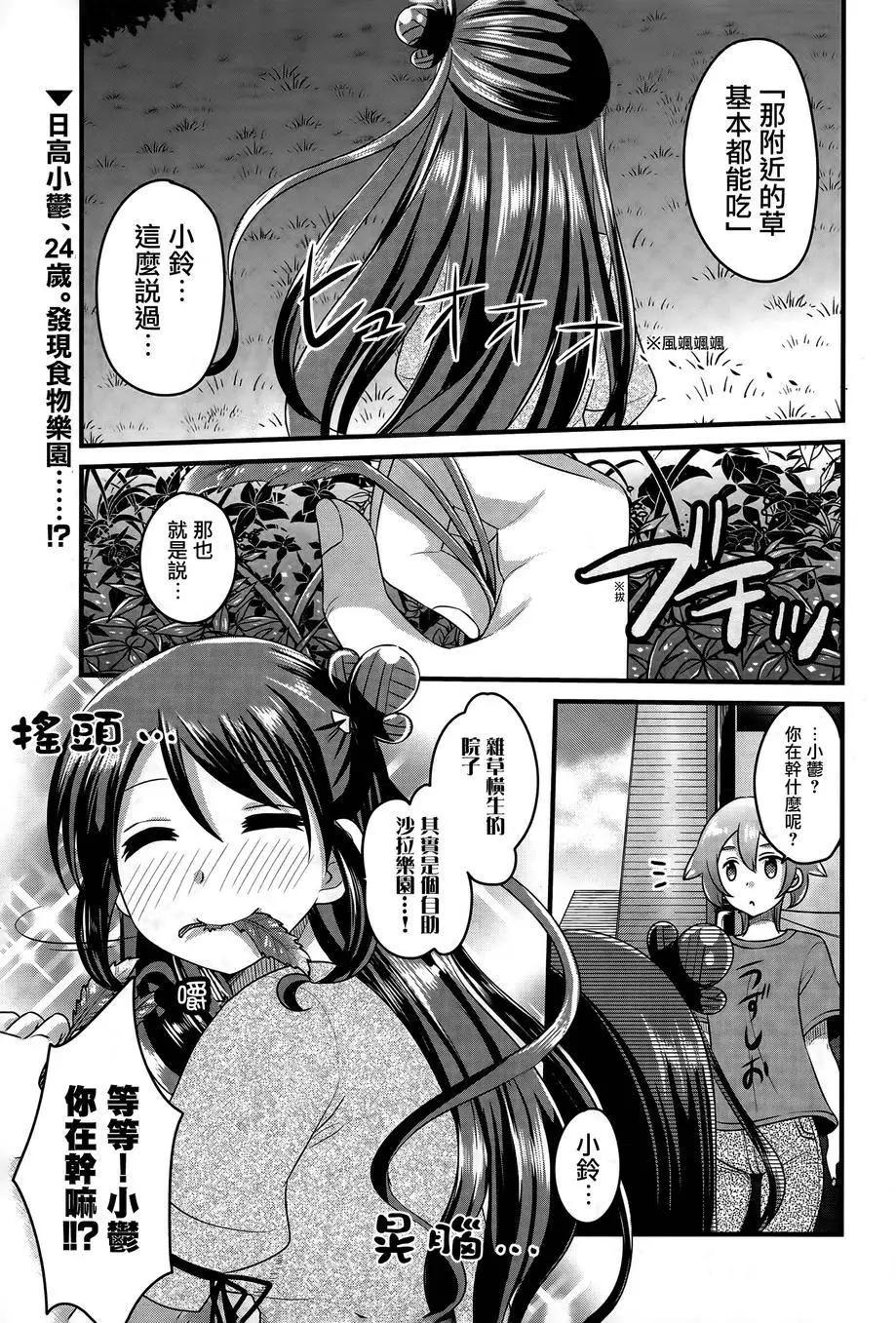 吃吃吃！草食女子 - 第02回 - 1
