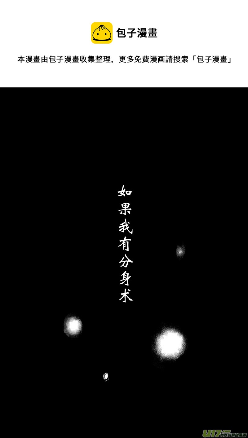 癡島戰記 - 特別篇：如果我有分身術 - 1