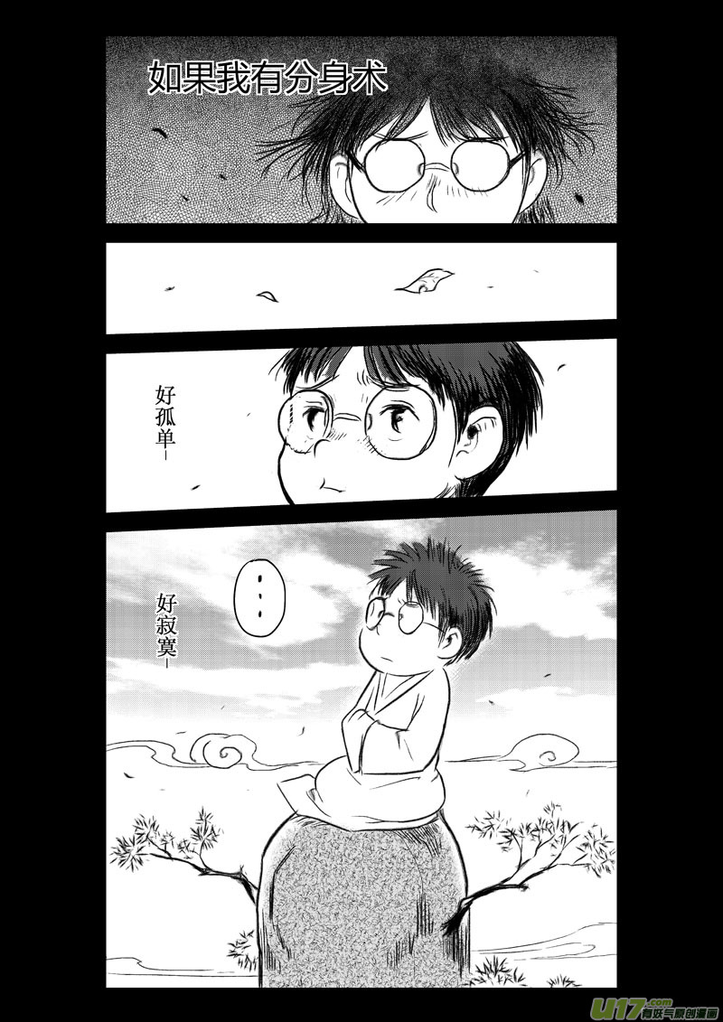 癡島戰記 - 特別篇：如果我有分身術 - 2