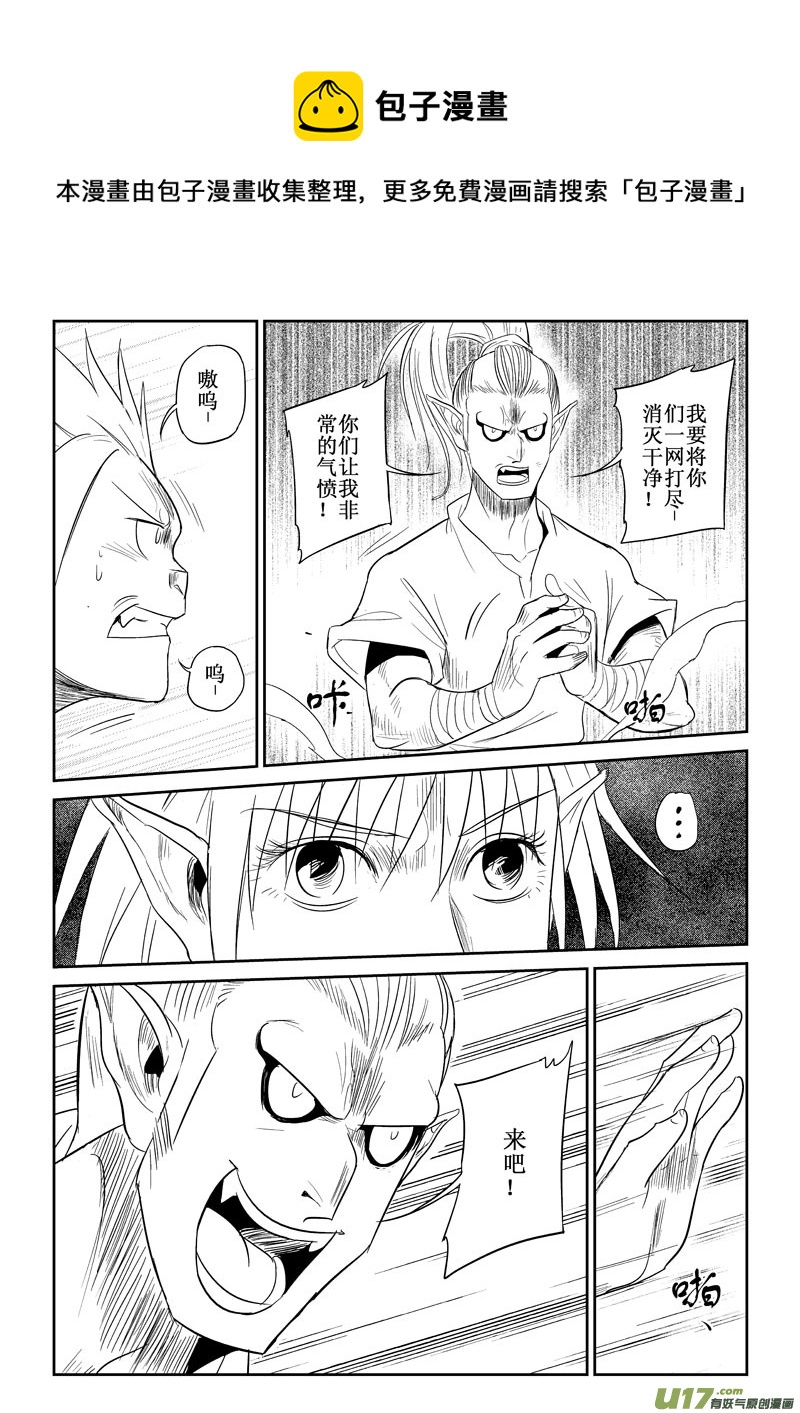 癡島戰記 - 第31話：笨笨護主（下） - 1