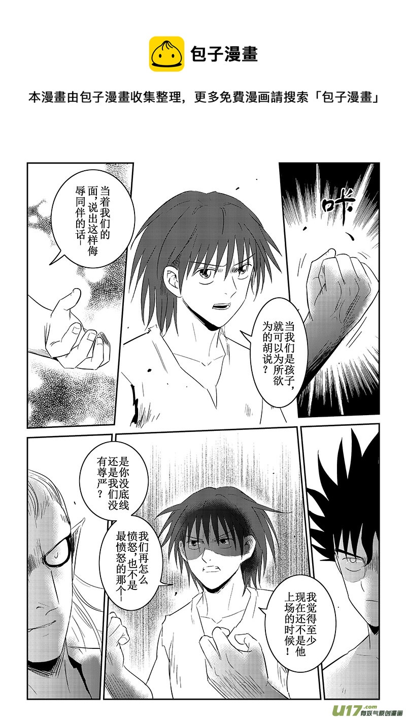 癡島戰記 - 第36話：羞辱與憤怒（下） - 1