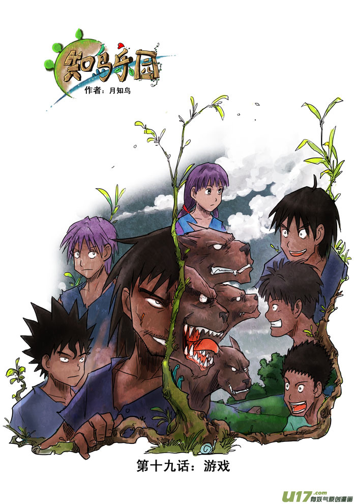 癡島戰記 - 第19話——遊戲 - 2