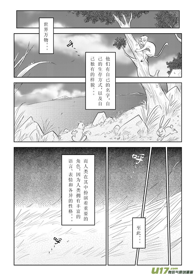 癡島戰記 - 番外篇－－起名字 - 2