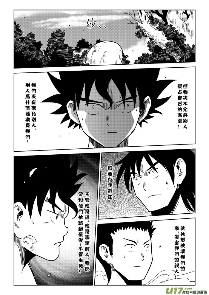 癡島戰記 - 第3話：覺悟 - 2
