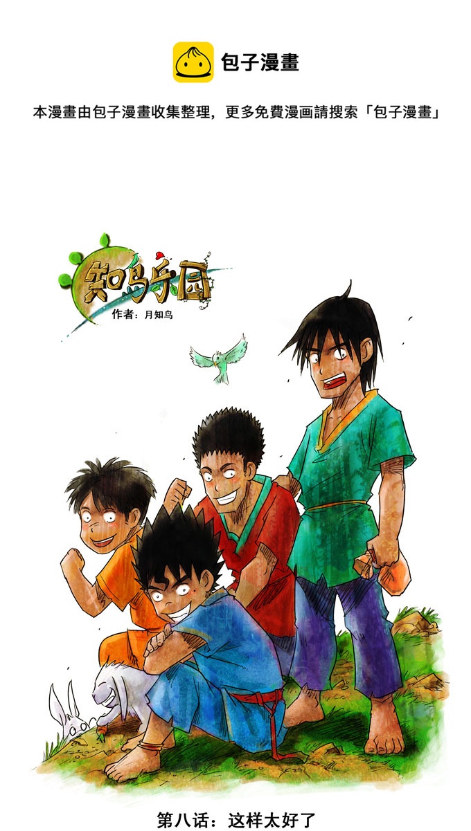 癡島戰記 - 第8話－－這樣太好了 - 1