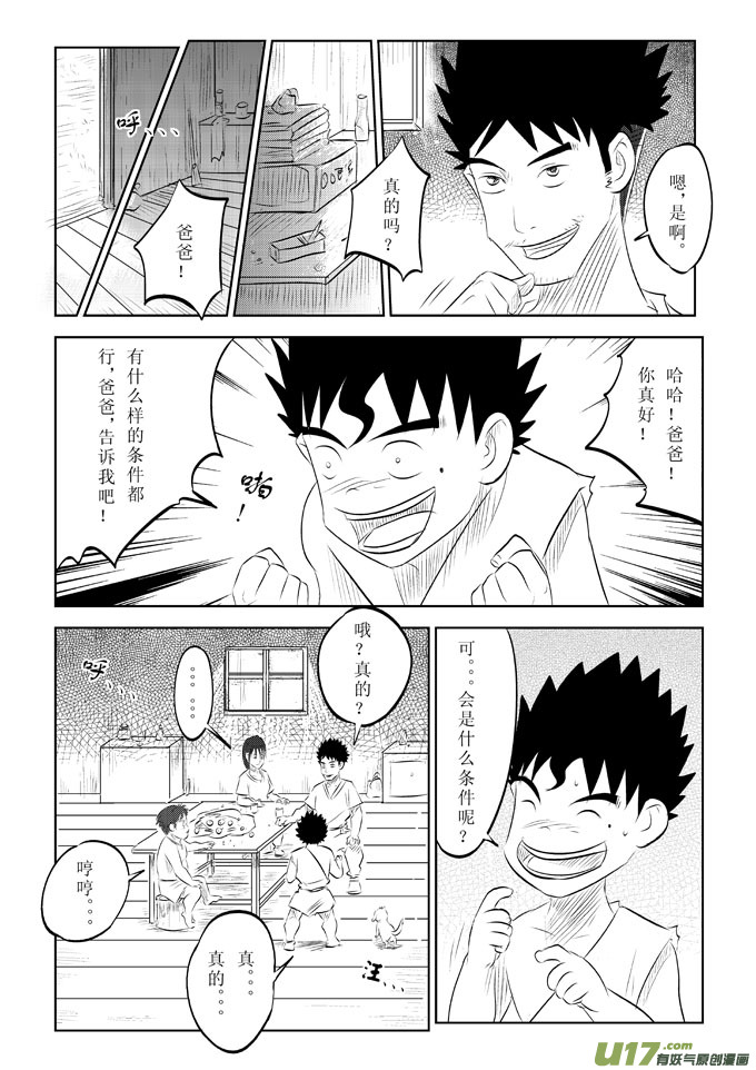 癡島戰記 - 第8話－－這樣太好了 - 2