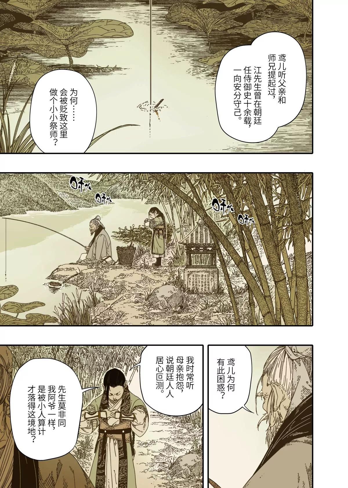 赤地萬里 - 第13幕  化魃（上） - 1