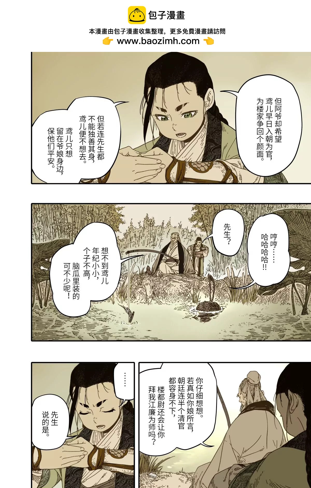 赤地萬里 - 第13幕  化魃（上） - 2