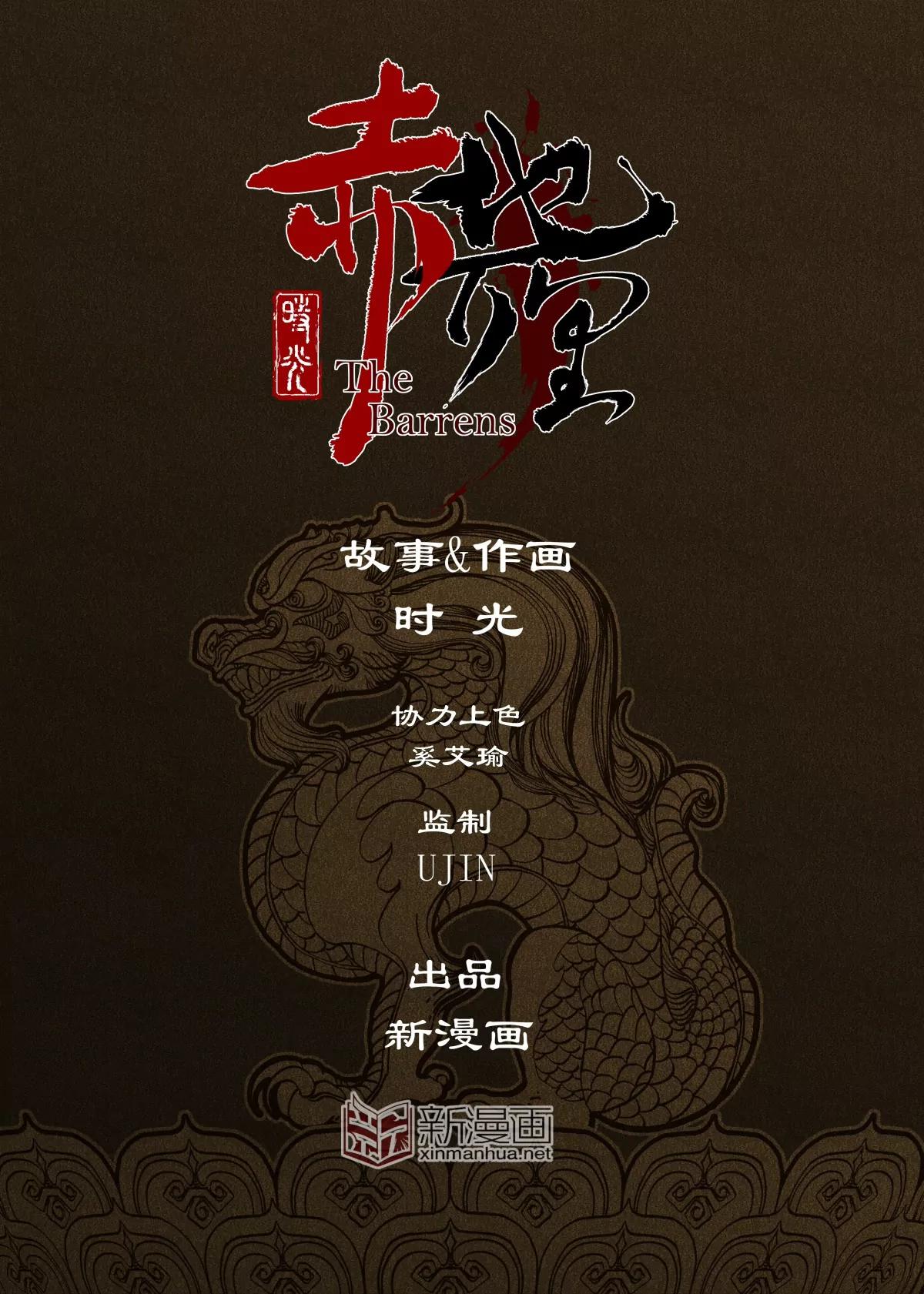 赤地萬里 - 第14幕 生還（上） - 1