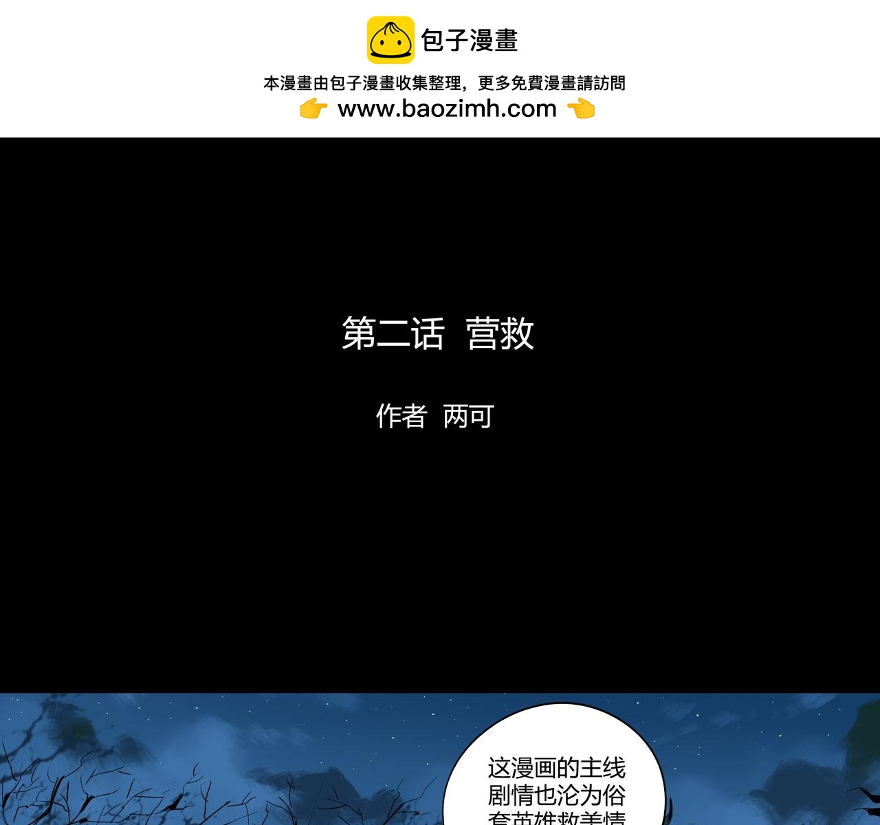 赤古幽蘭 - 第2話 營救(1/2) - 2