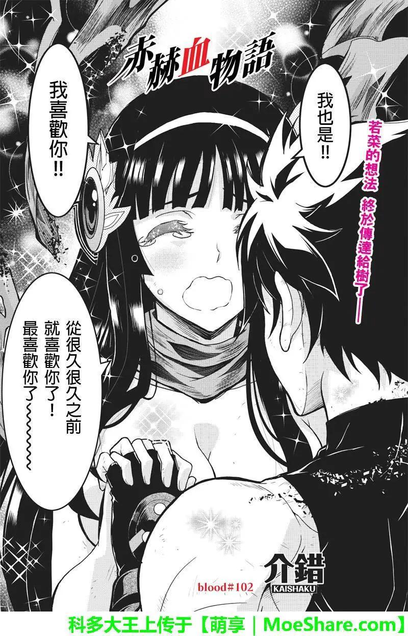 赤赫血物語 - 第102回 - 1