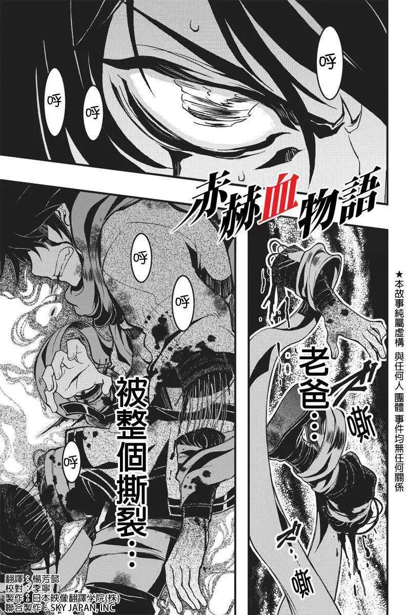 赤赫血物語 - 第14回 - 1