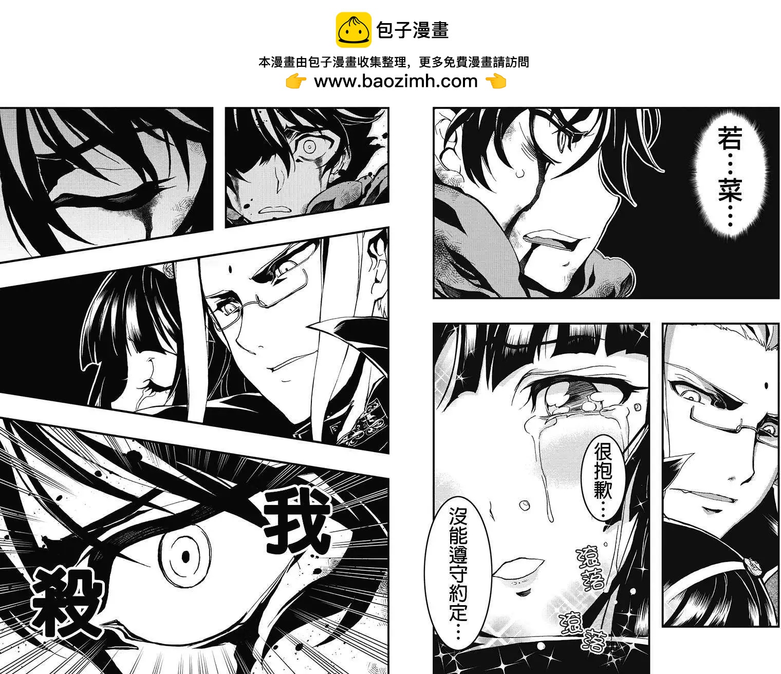 赤赫血物語 - 第18回 - 2
