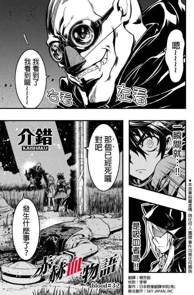 赤赫血物語 - 第32回 - 1