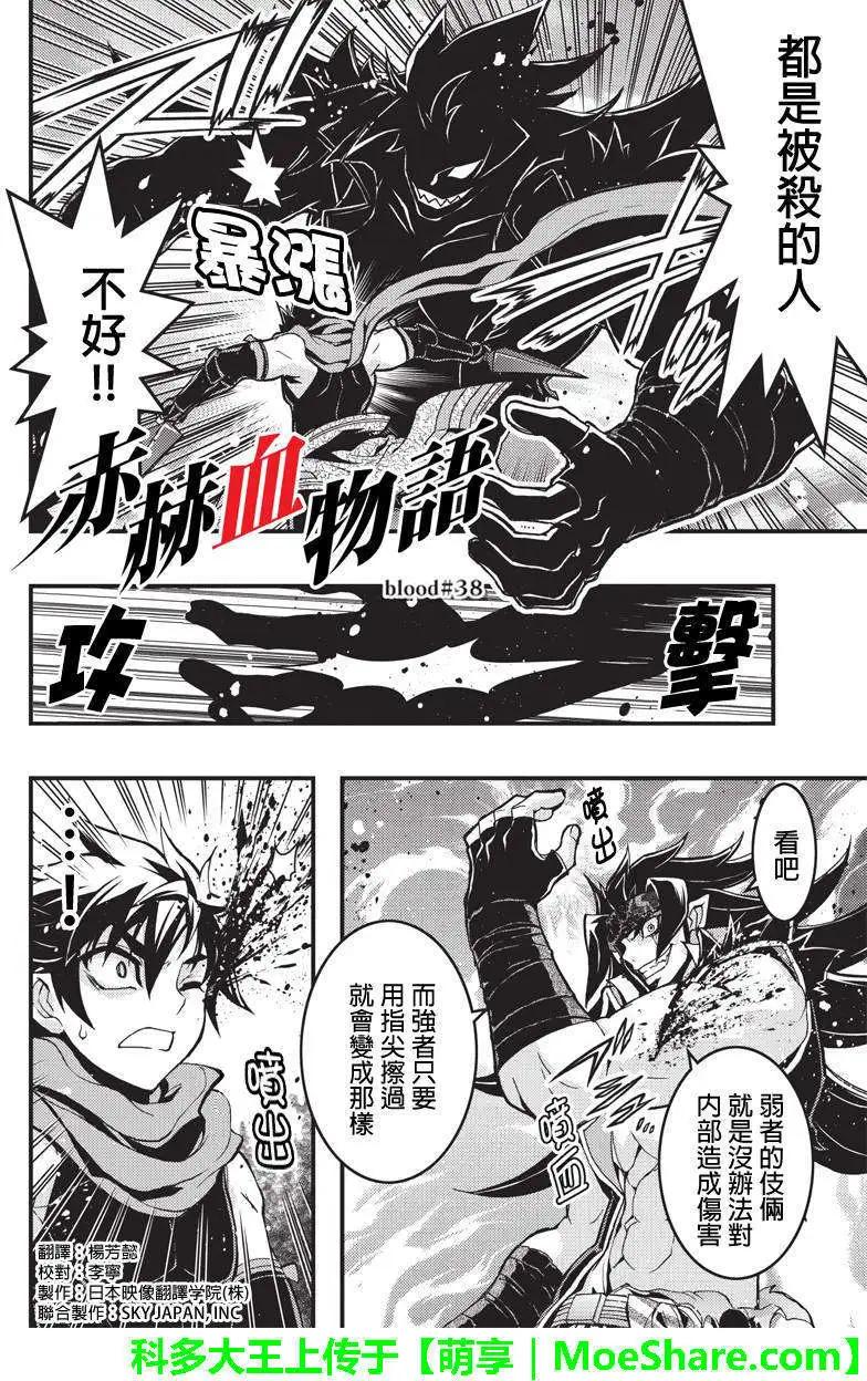 赤赫血物語 - 第38回 - 1