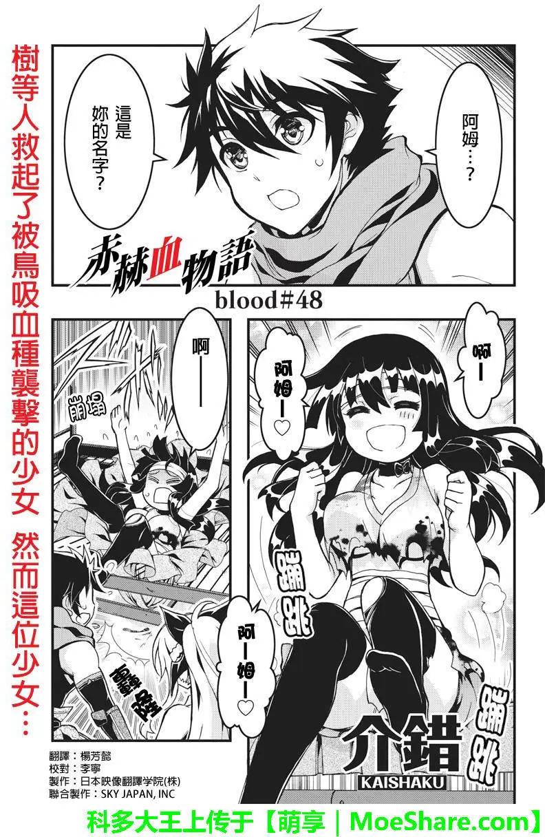 赤赫血物語 - 第48回 - 1