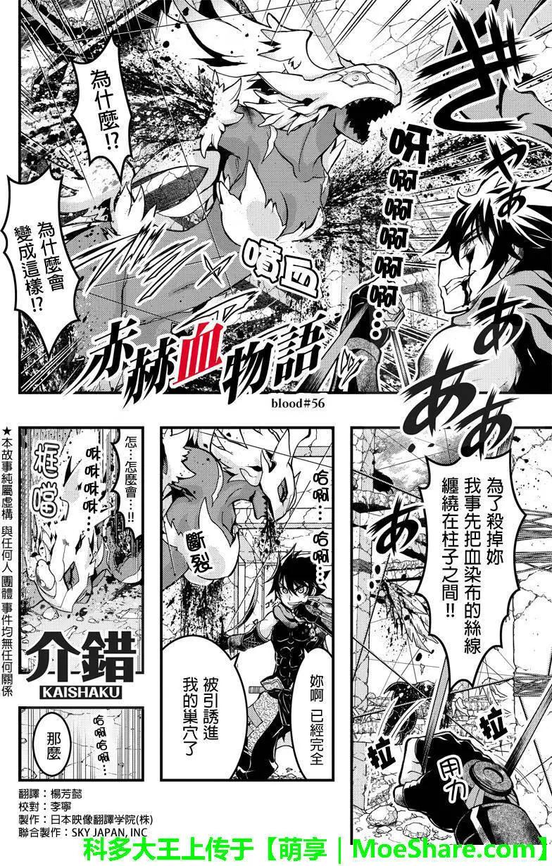 赤赫血物語 - 第56回 - 1