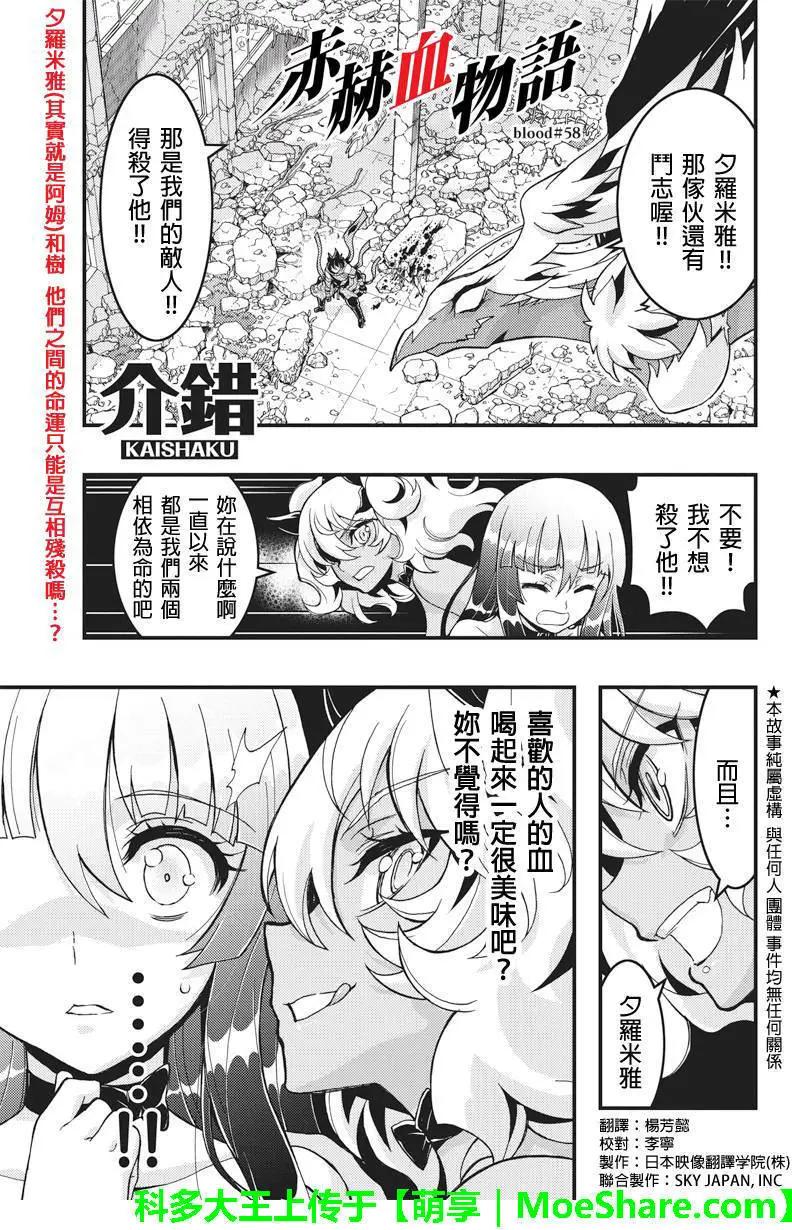 赤赫血物語 - 第58回 - 1