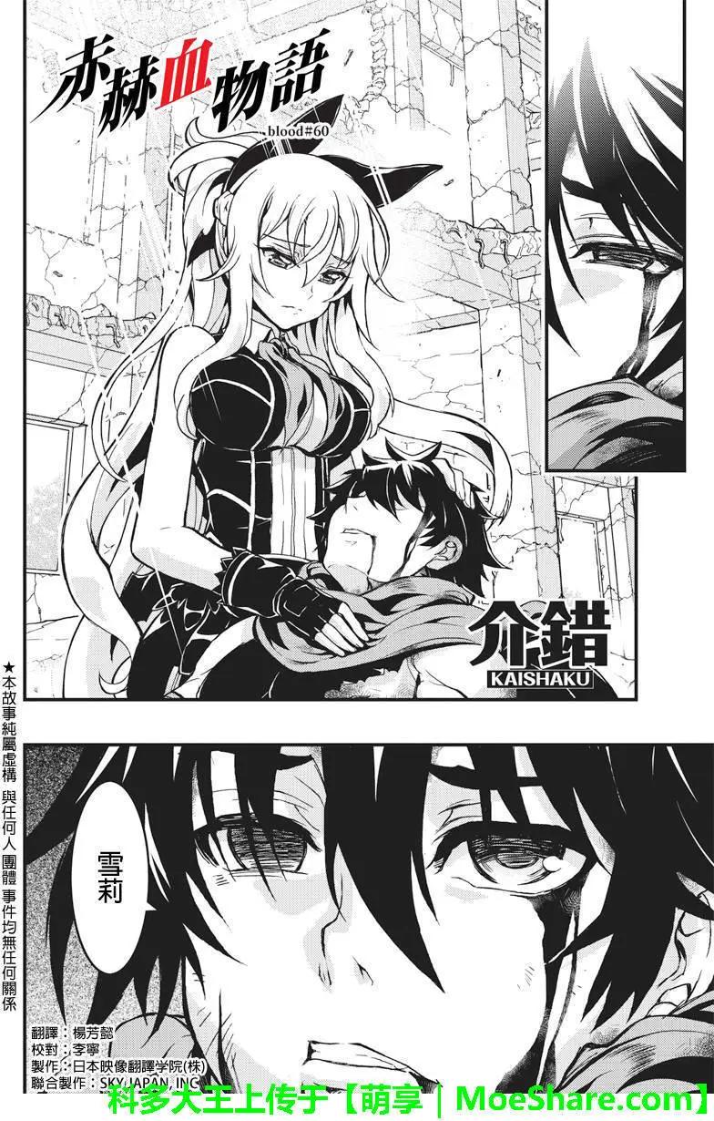 赤赫血物語 - 第60回 - 1