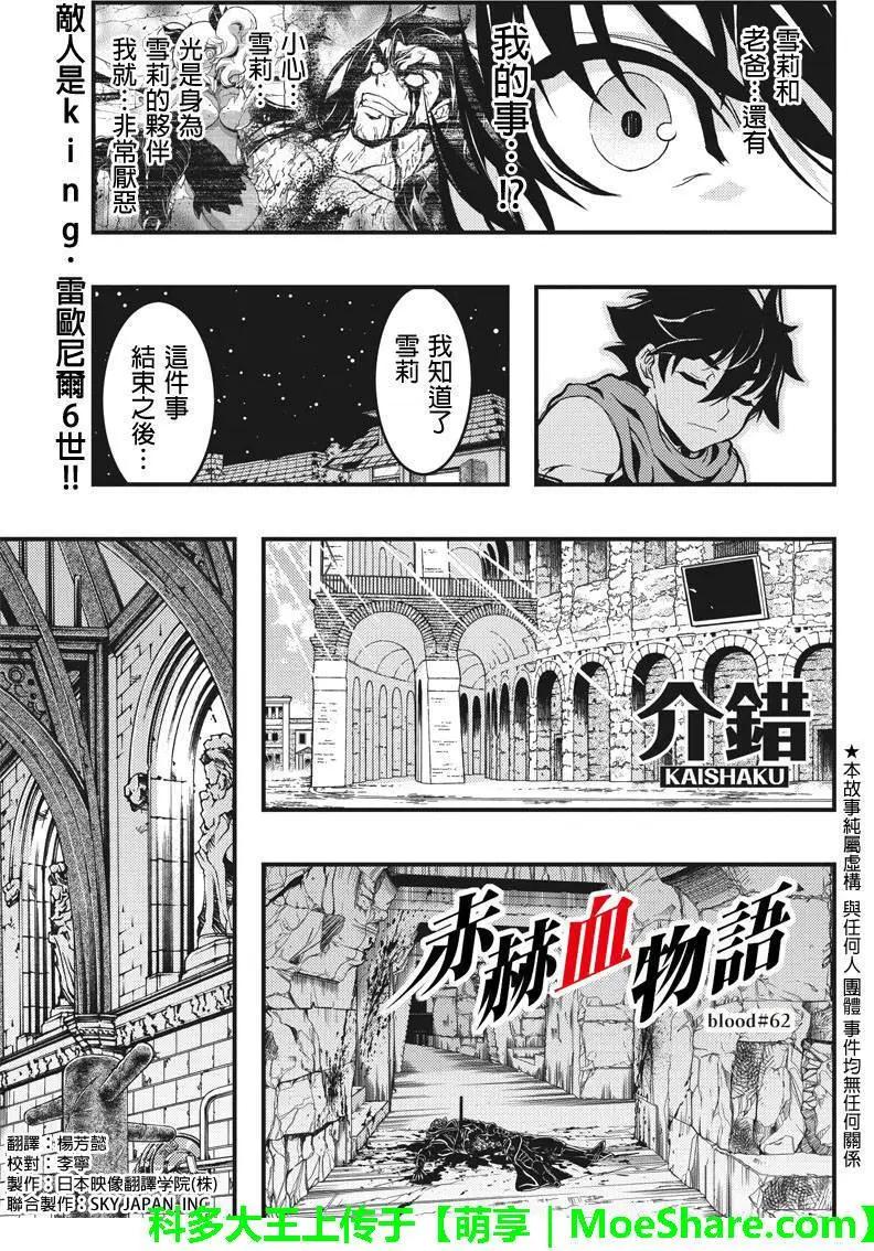 赤赫血物語 - 第62回 - 1