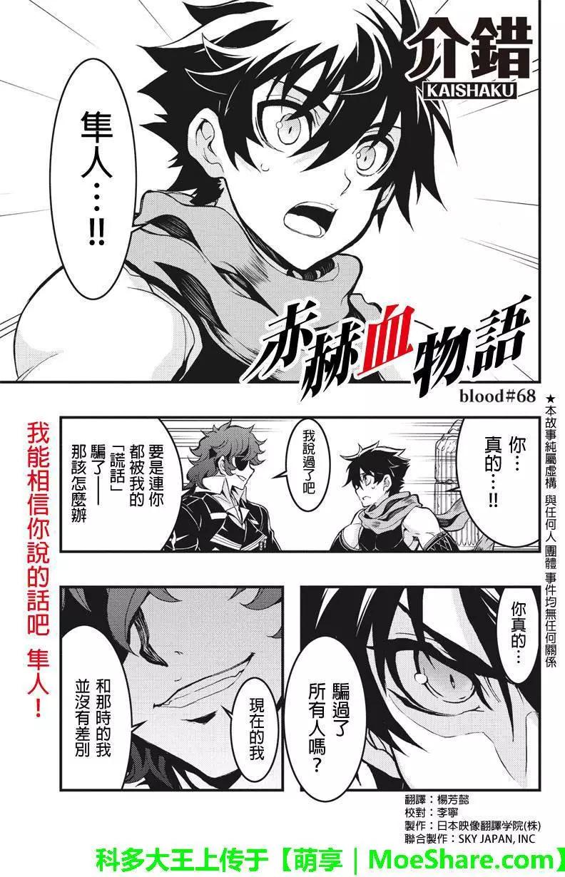 赤赫血物語 - 第68回 - 1