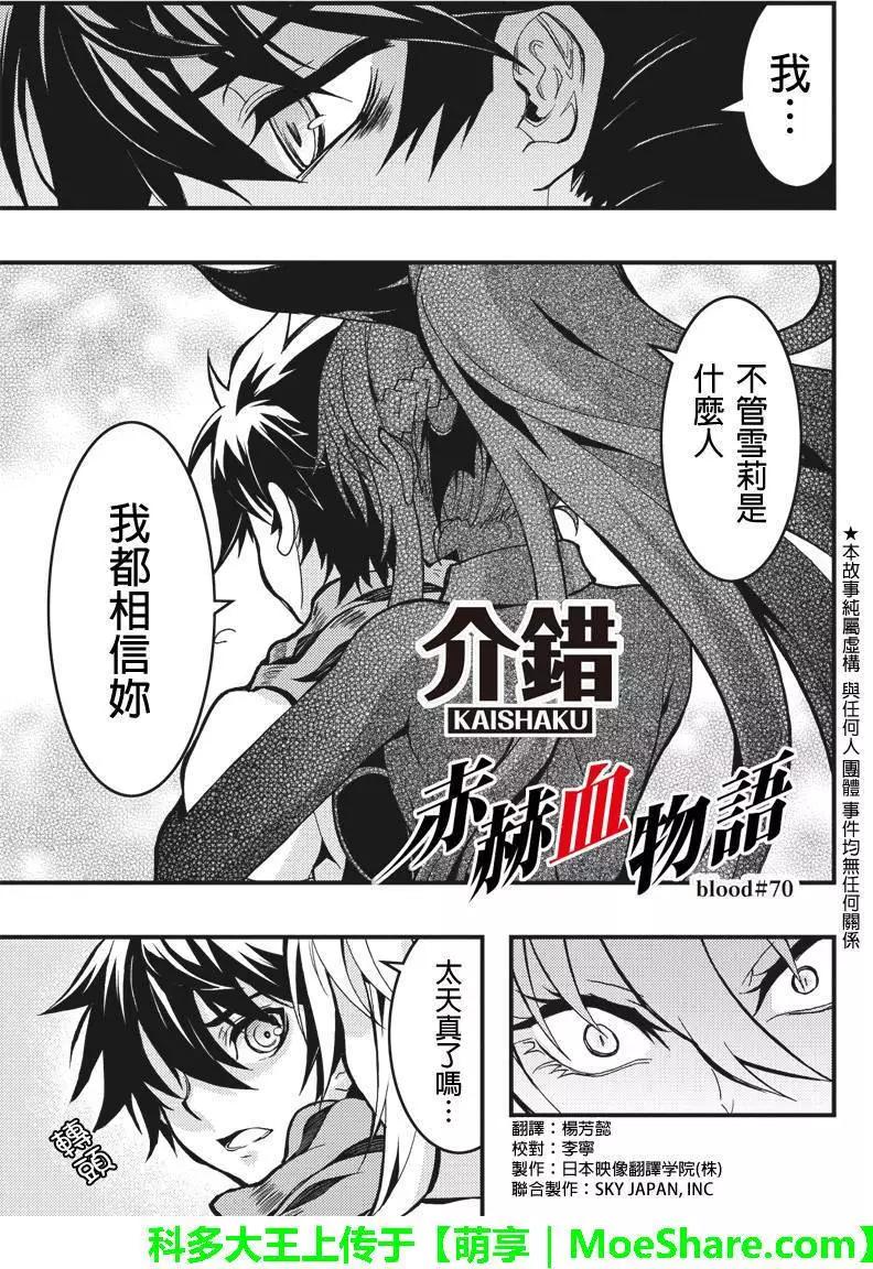 赤赫血物語 - 第70回 - 1