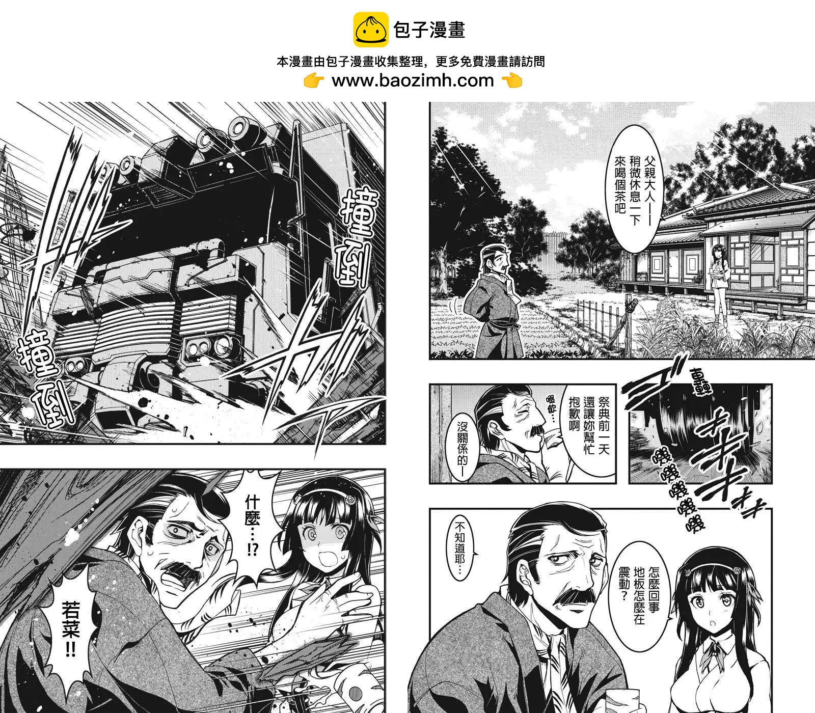 赤赫血物語 - 第08回 - 2